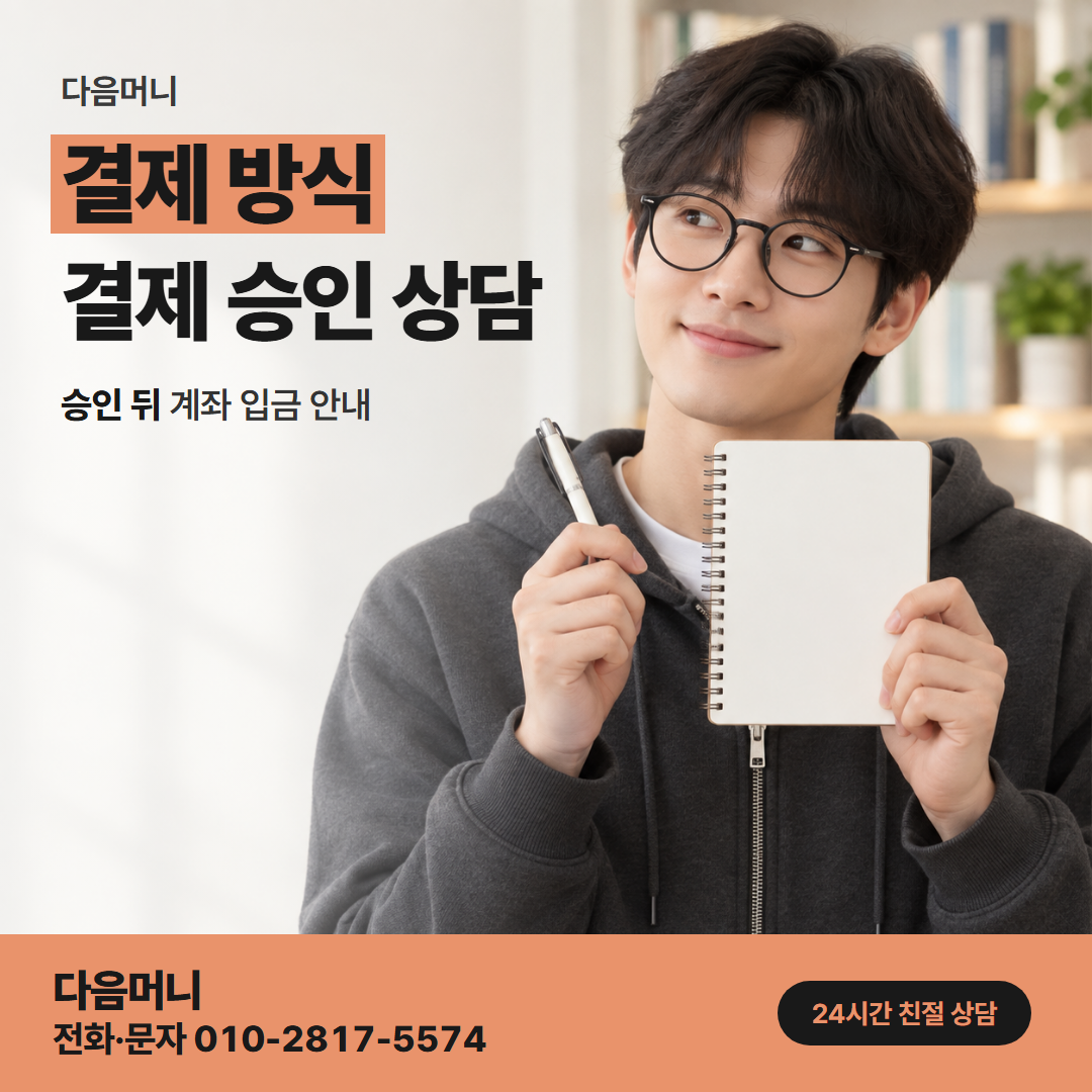 다음머니 현대카드현금화 한도 안에서 정하는 일시불 결제