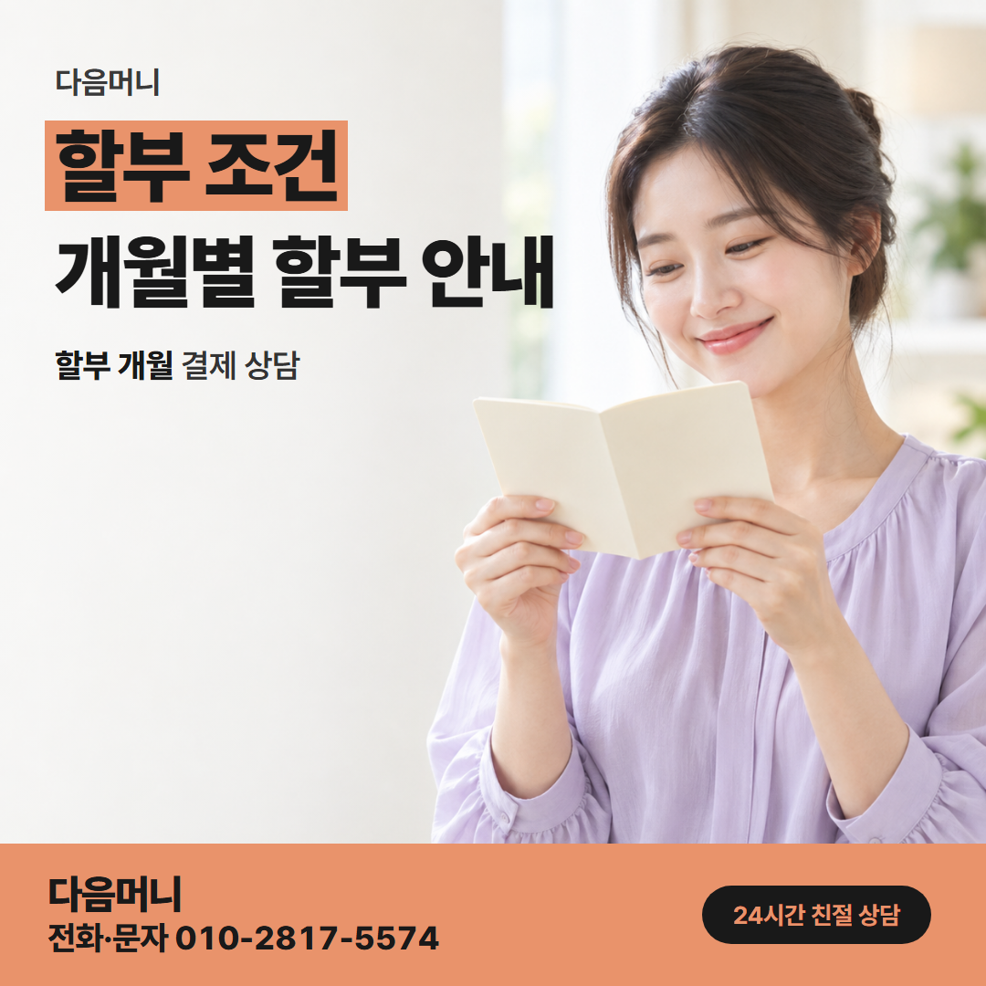 다음머니 현대카드현금화 남은 한도가 빠듯할 때 나누는 할부