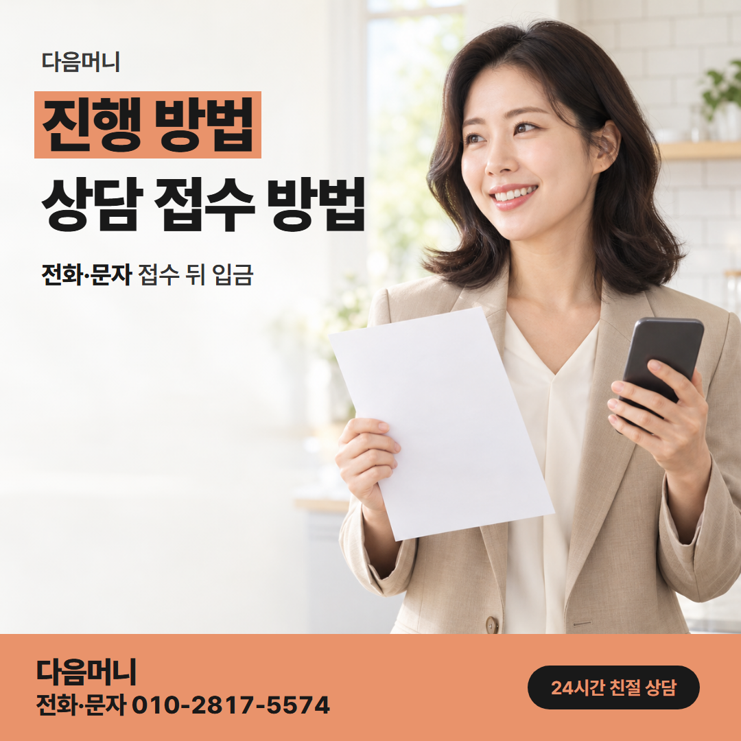 다음머니 현대카드현금화 받으실 금액에서 승인까지의 흐름