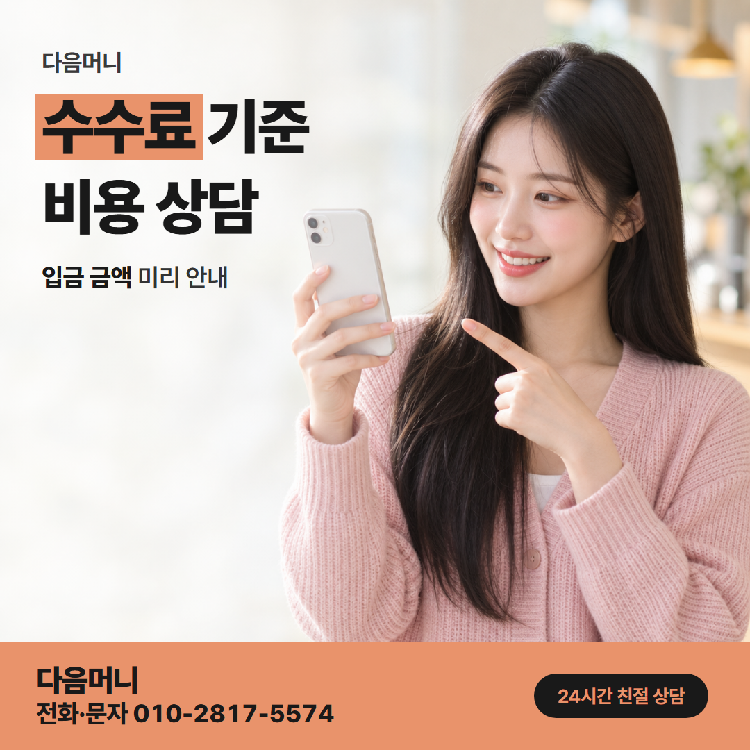 다음머니 현대카드현금화 결제 금액에 더해지는 비용