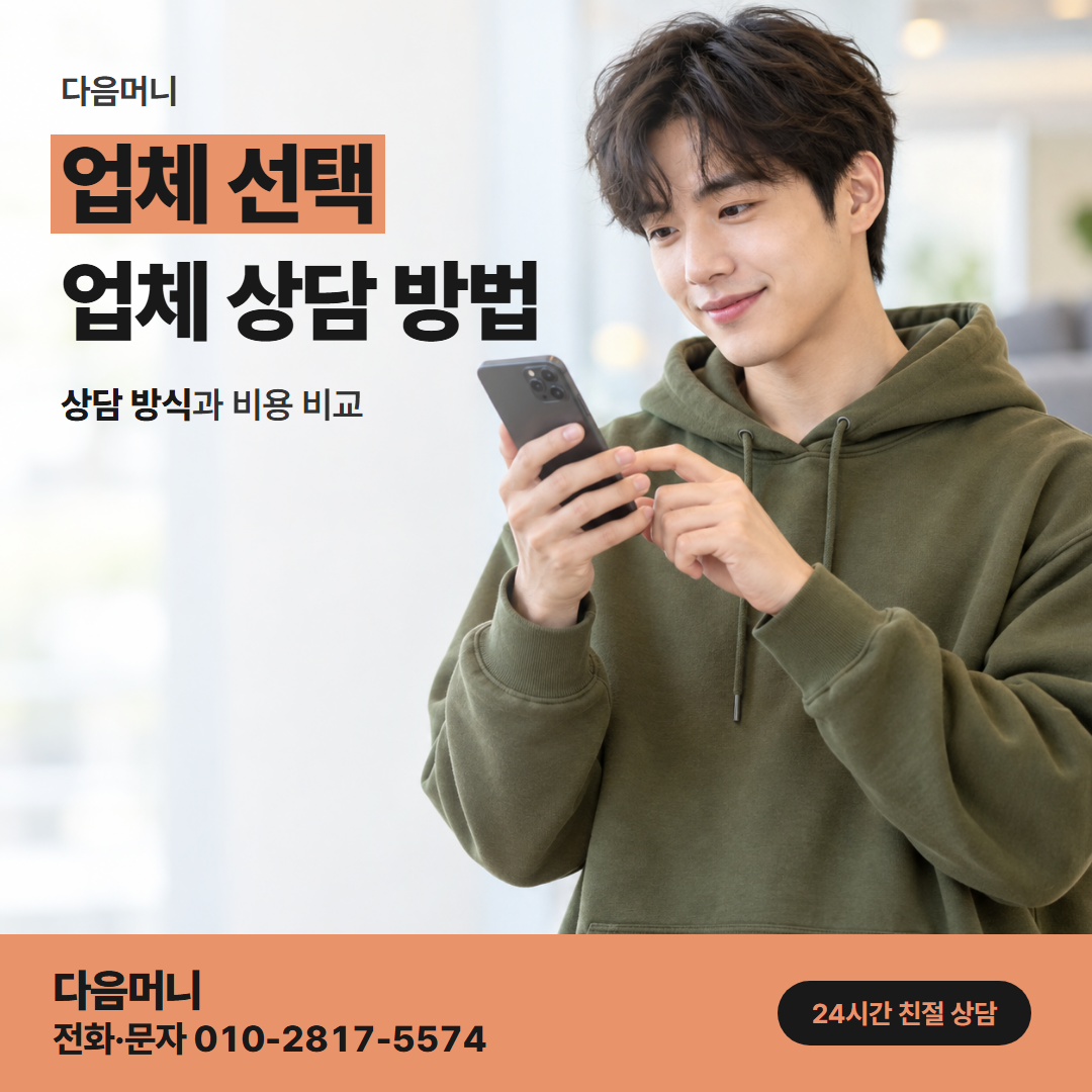다음머니 현대카드현금화 승인 전에 결제 금액을 말해 주는 업체