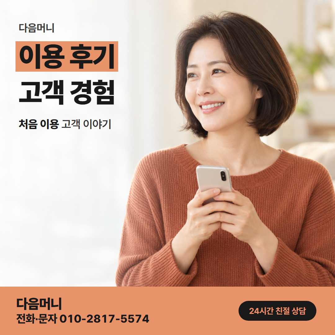 다음머니 현대카드현금화 한도 안에서 금액을 정한 고객